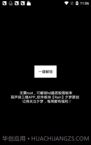 极限帧率修改器截图2