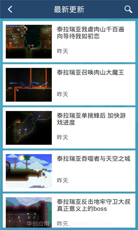 泰拉瑞亚攻略助手截图1 泰拉瑞亚攻略助手截图1