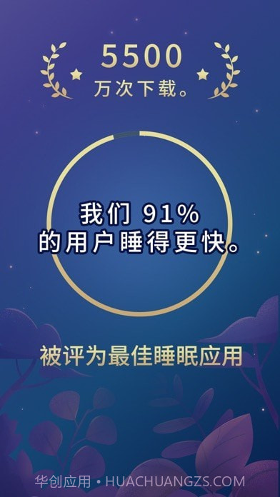 BetterSleep截图10 BetterSleep截图10