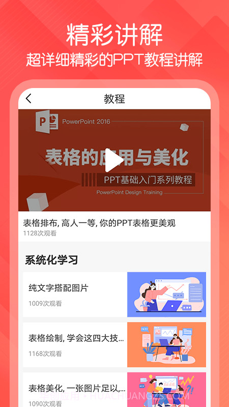 ppt文档制作截图4