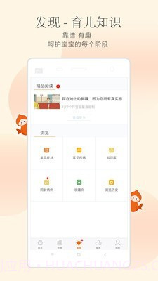小鲤鱼育儿截图4 小鲤鱼育儿截图4