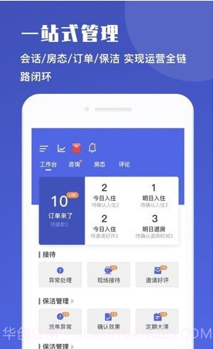路客美宿房东版截图3 路客美宿房东版截图3