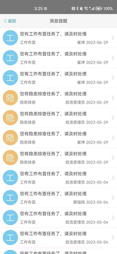 政浩企业安全生产管理截图4