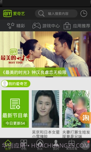 爱奇艺视频HD截图1 爱奇艺视频HD截图1