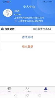 宝江保安信息管理截图3 宝江保安信息管理截图3