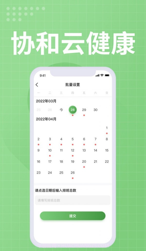 协和云健康医生端截图1 协和云健康医生端截图1