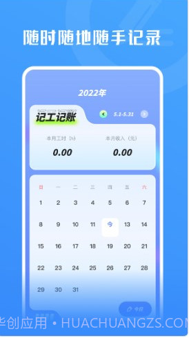 上班记工时截图1