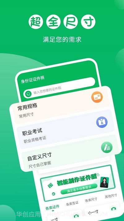 身份证证件照截图2 身份证证件照截图2