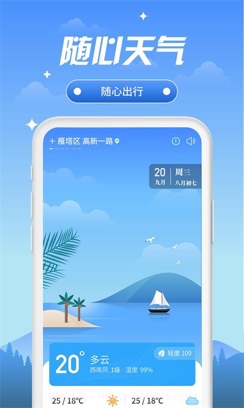 随心天气截图4