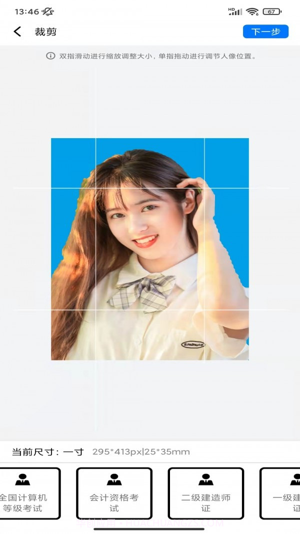 完美一寸证件照截图4 完美一寸证件照截图4