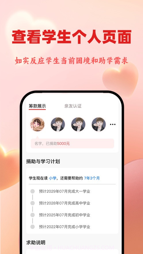 大小手助学截图4