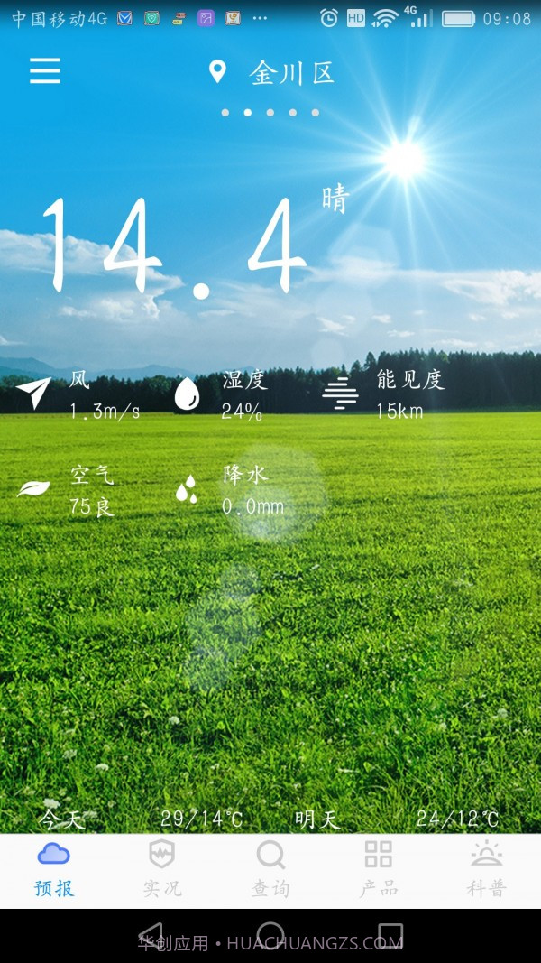 金昌天气预报截图2