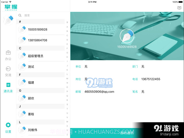 掌上全媒体掌握截图1 掌上全媒体掌握截图1