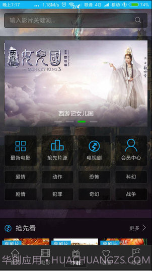 巅峰影视app截图2 巅峰影视app截图2