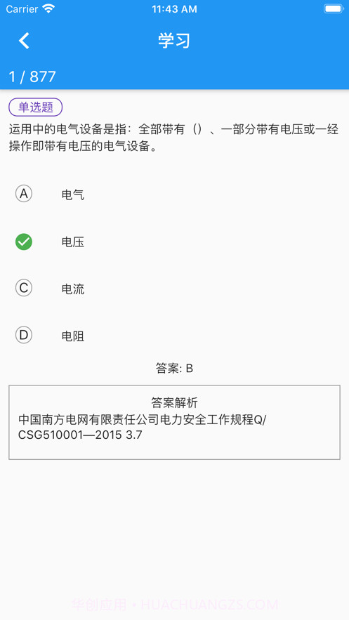 轻松学课堂截图3
