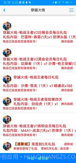 小玩意助手截图2 小玩意助手截图2