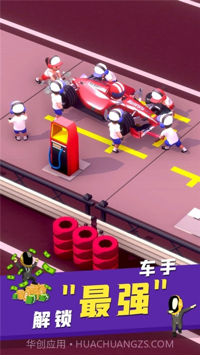 飙车补给站截图4