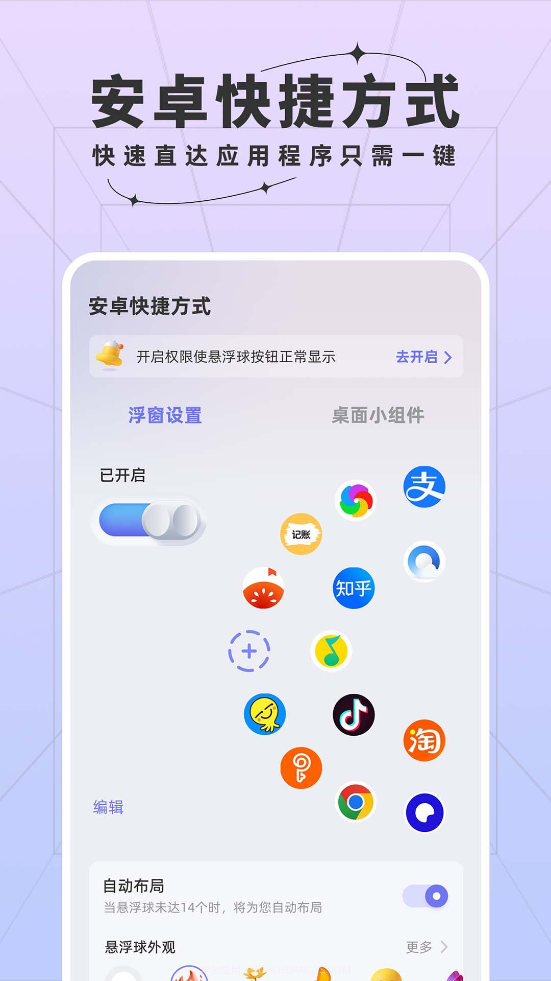安智快捷方式截图4