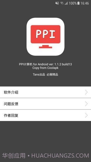 ppi计算机截图1 ppi计算机截图1