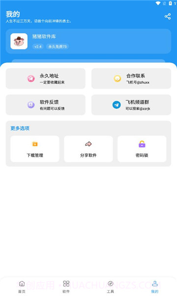 猪猪软件库工具无限制版截图3 猪猪软件库工具无限制版截图3