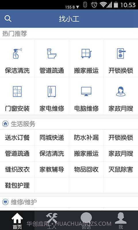 找小工截图2 找小工截图2