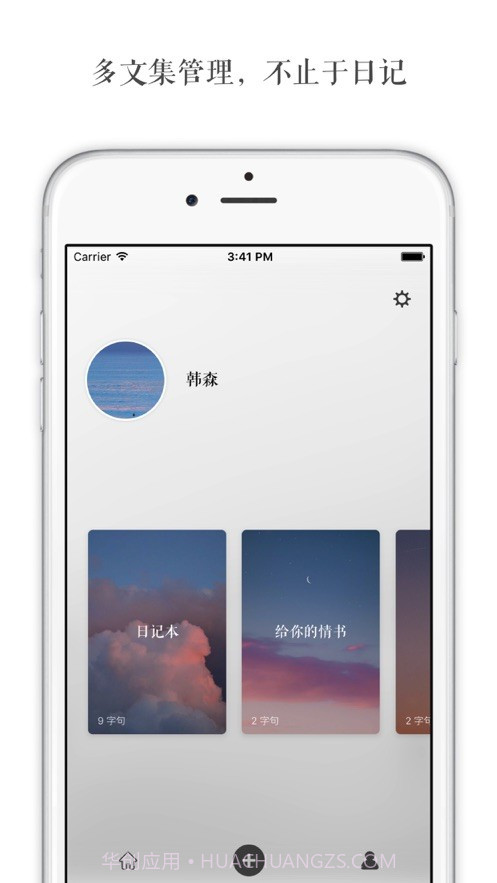 白日记截图3 白日记截图3