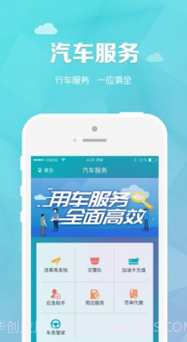 轮子管家定位系统V2.13.7 安卓手机版截图4 轮子管家定位系统V2.13.7 安卓手机版截图4