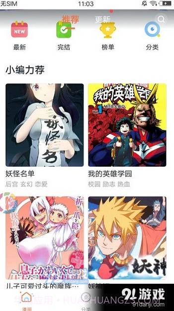 86漫画阅读截图1 86漫画阅读截图1