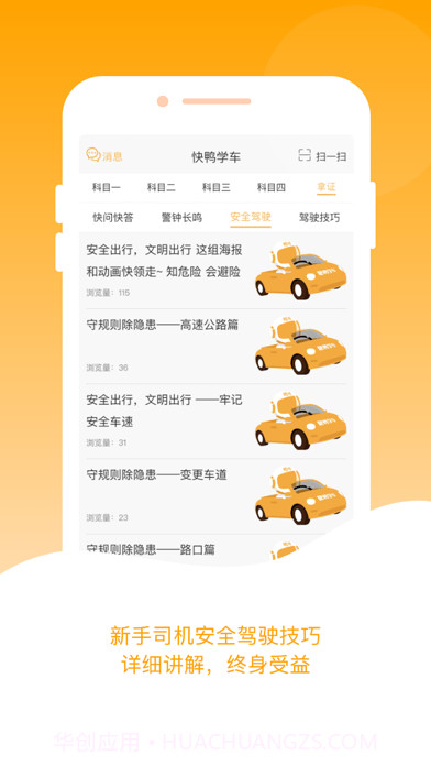 快鸭学车截图4 快鸭学车截图4