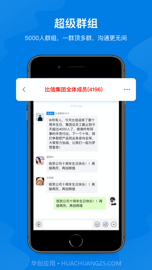 比信截图5 比信截图5