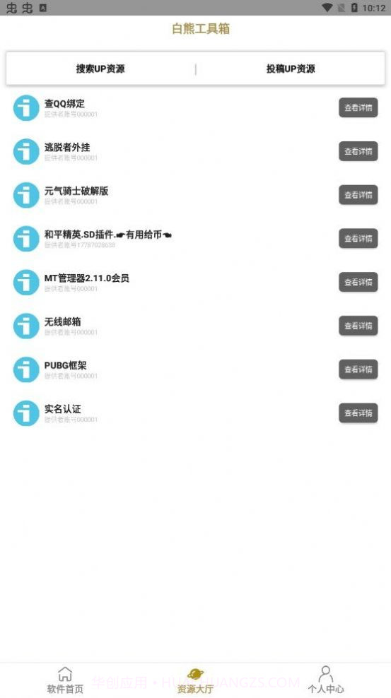 白熊工具箱截图3 白熊工具箱截图3