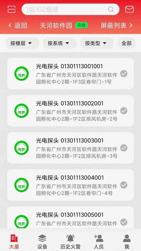 智显消防截图4 智显消防截图4