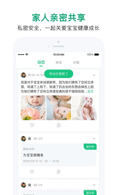 宝宝管家截图4 宝宝管家截图4