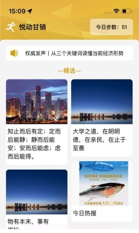 悦动甘销截图3 悦动甘销截图3