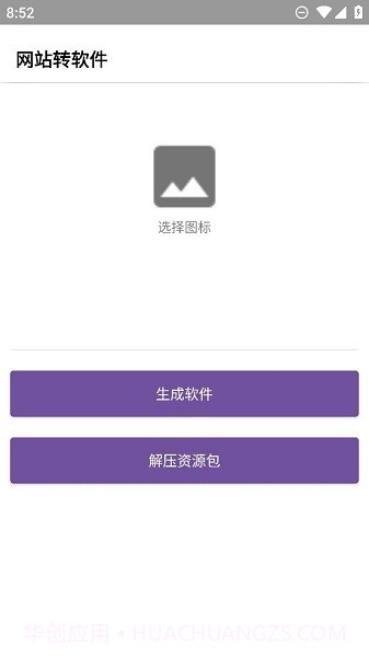 应用制作器截图2 应用制作器截图2