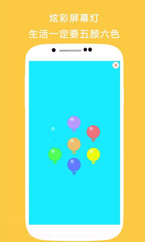 手电筒三星版截图4 手电筒三星版截图4