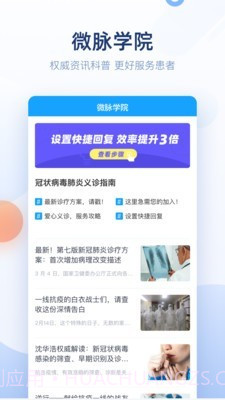 微脉医生版截图5 微脉医生版截图5