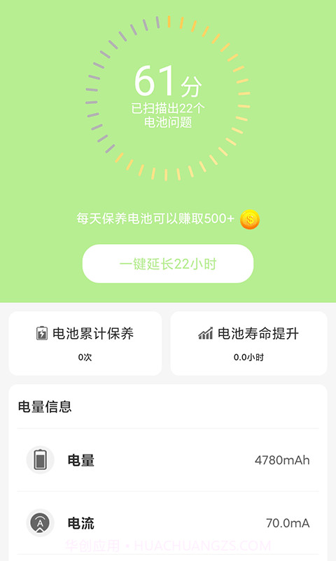 电池护士截图2 电池护士截图2