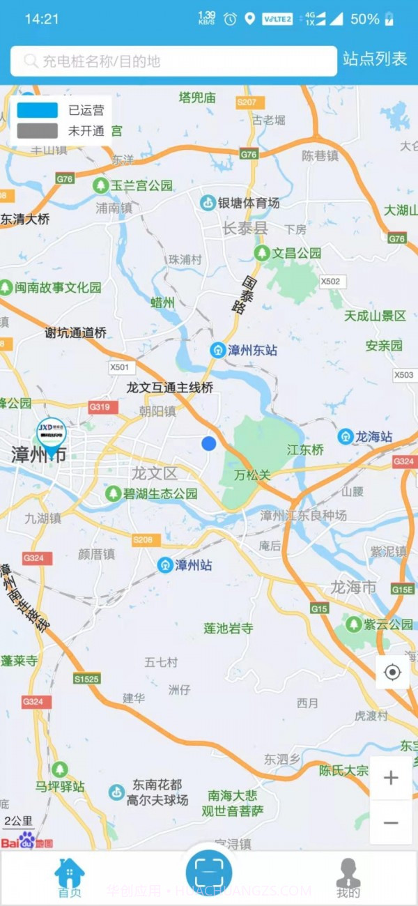 景祥达充电企业版截图1