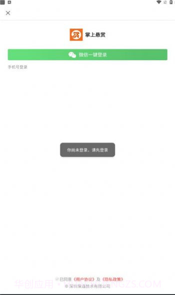 掌上悬赏截图1 掌上悬赏截图1