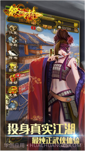 铁血武林截图1 铁血武林截图1