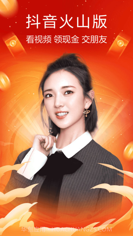 抖音火山版截图2 抖音火山版截图2