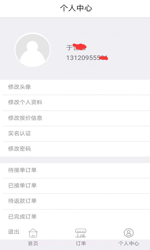 合众安装平台截图3