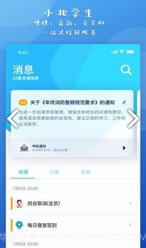 小北学生app截图2 小北学生app截图2