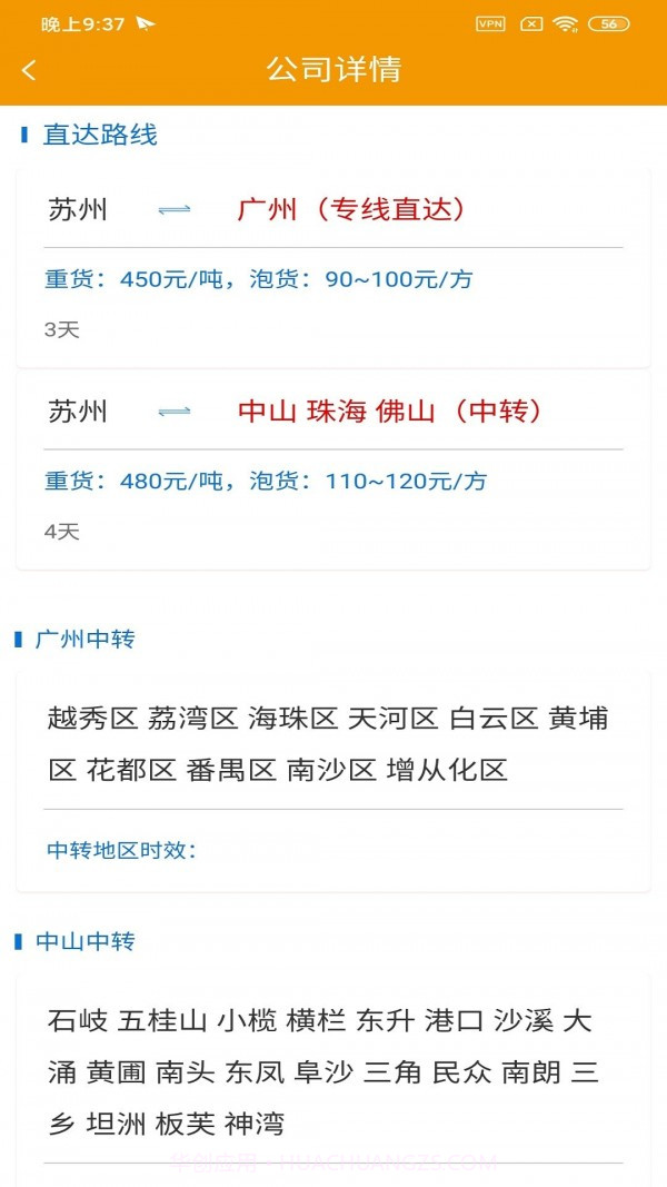 琪诗佳运司机版截图4 琪诗佳运司机版截图4