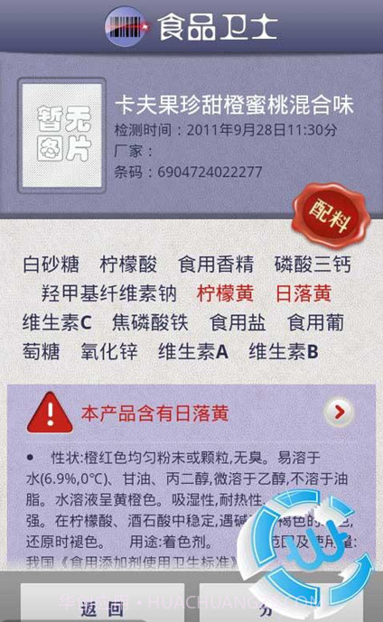 食品卫士截图3 食品卫士截图3