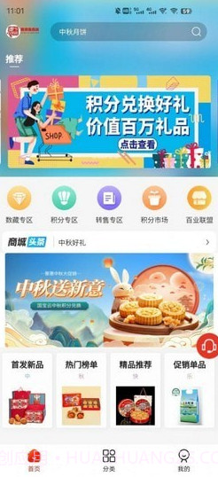 国宝云商城截图1