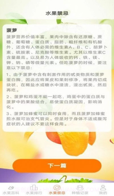 果果多点截图2