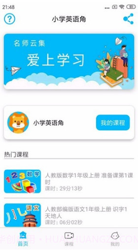 小学英语角(英语角中小学英语角)V1.0.5 安卓免费版截图1