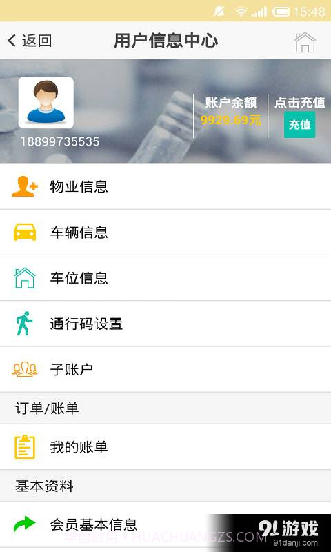 幸福管家截图3 幸福管家截图3